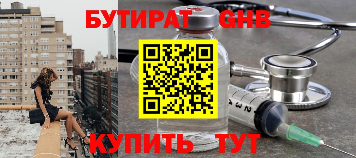 БУТИРАТ вода Мыски