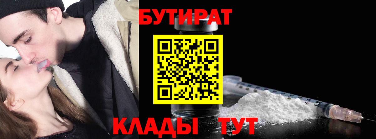 Мыски  Бутират Butirat  Вход с VPN 