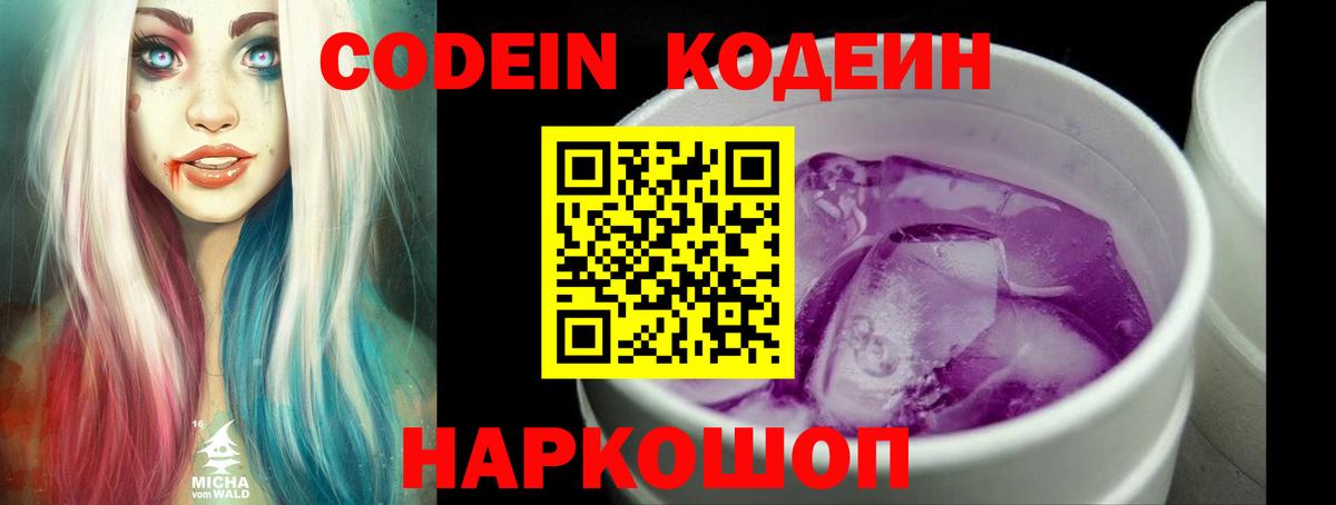 Codein напиток Lean (лин)  Вход с VPN  Кодеиновый сироп Lean Purple Drank  Мыски 